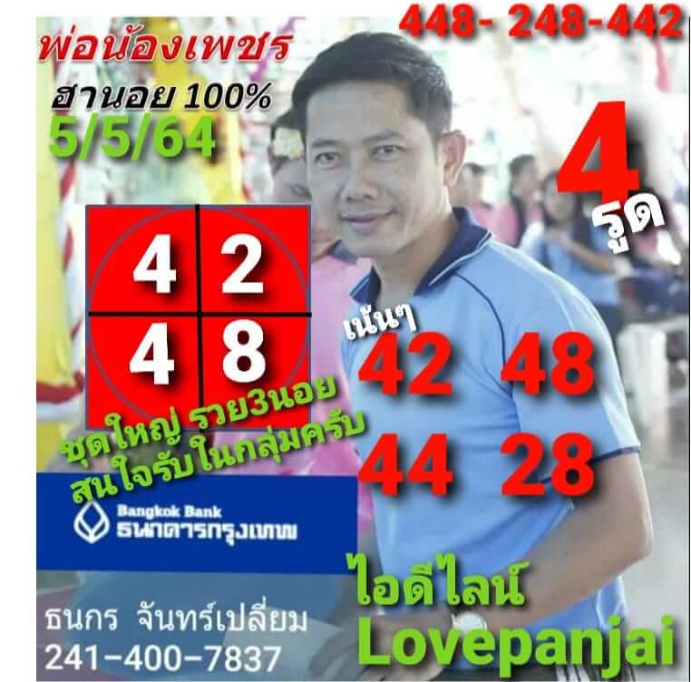 หวยฮานอย5-6-64 ชุด5