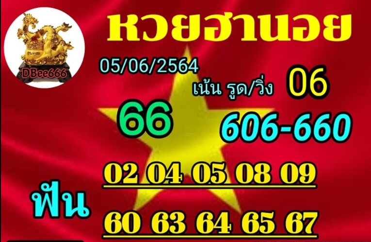 หวยฮานอย5-6-64 ชุด6