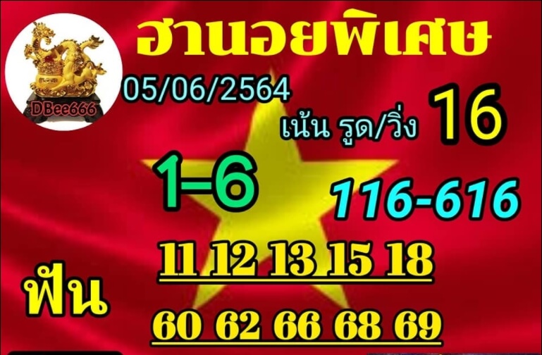 หวยฮานอย5-6-64 ชุด8