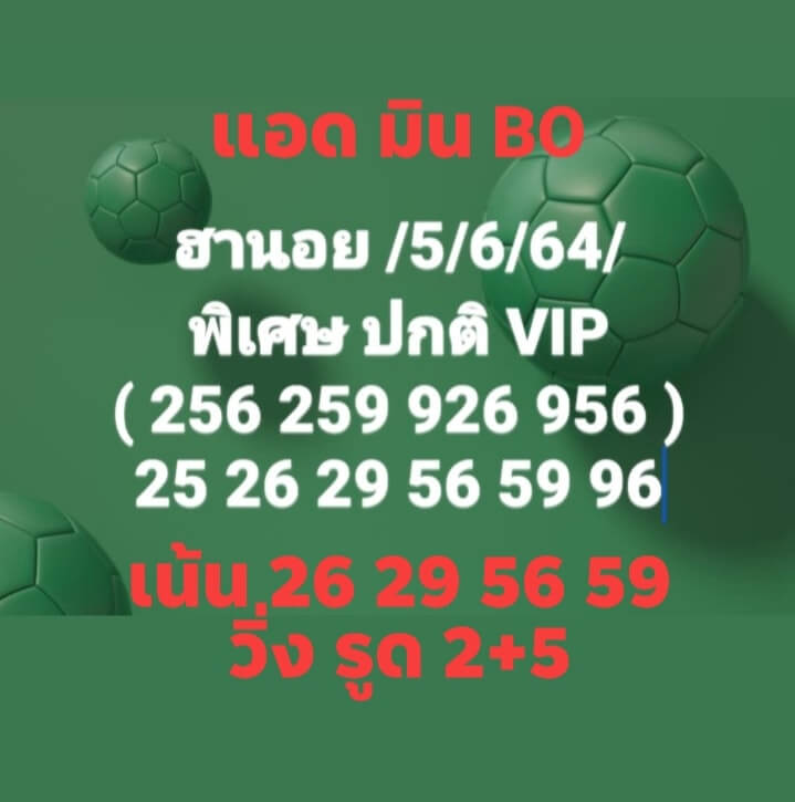 หวยฮานอย5-6-64 ชุด9