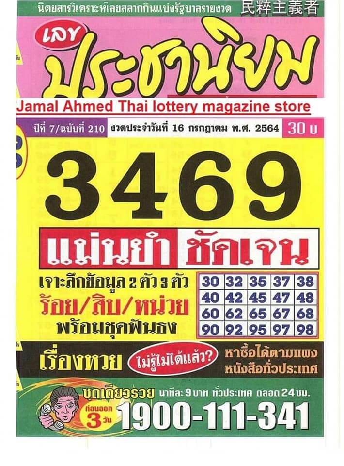 หวยประชานิยม16-7-64