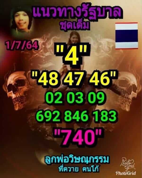 หวยลูกพ่อวิษณุกรรม1-7-64