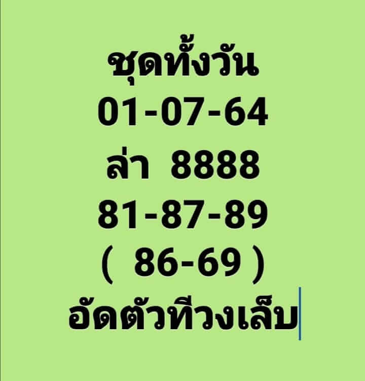 หวยหุ้น1-7-64ชุด7