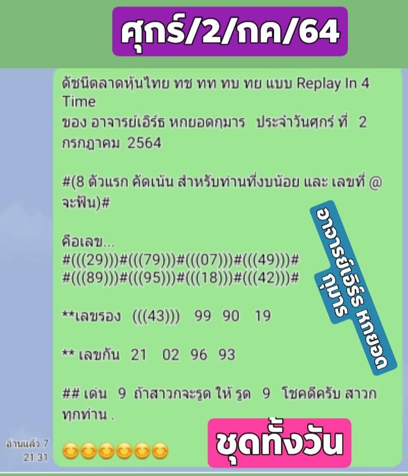 หวยหุ้น2-7-64ชุด1