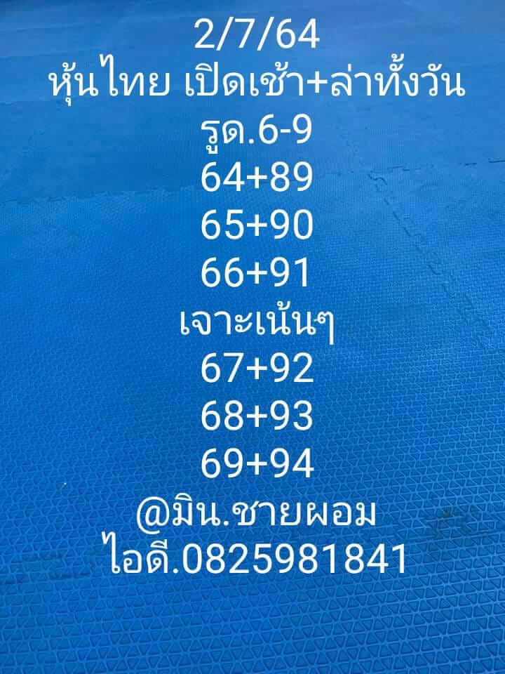 หวยหุ้น2-7-64ชุด2