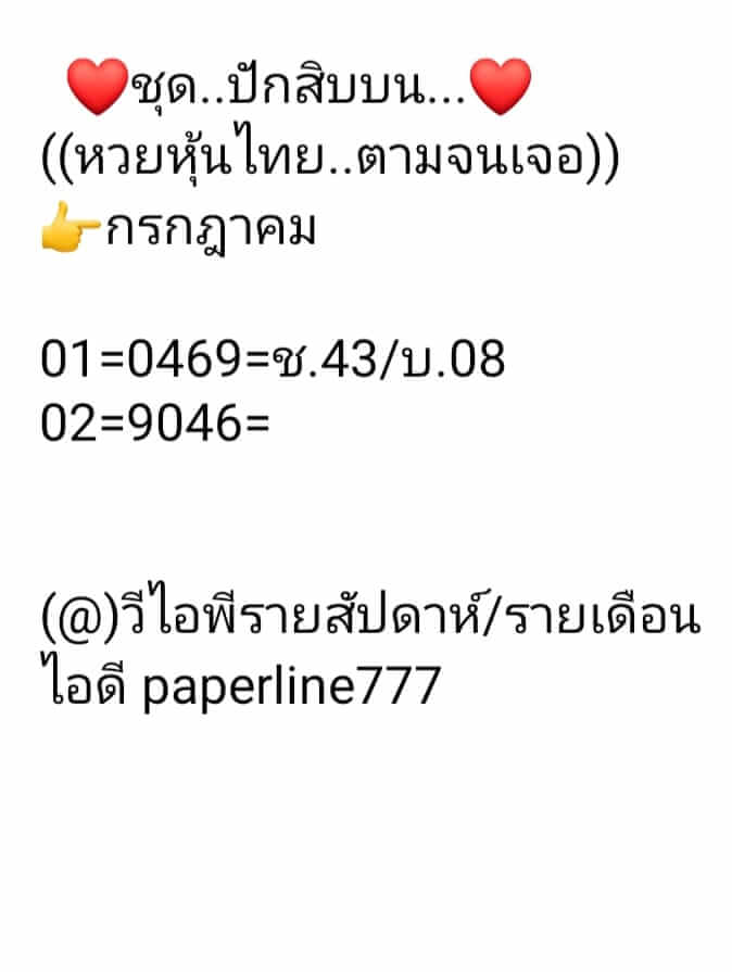 หวยหุ้น2-7-64ชุด3