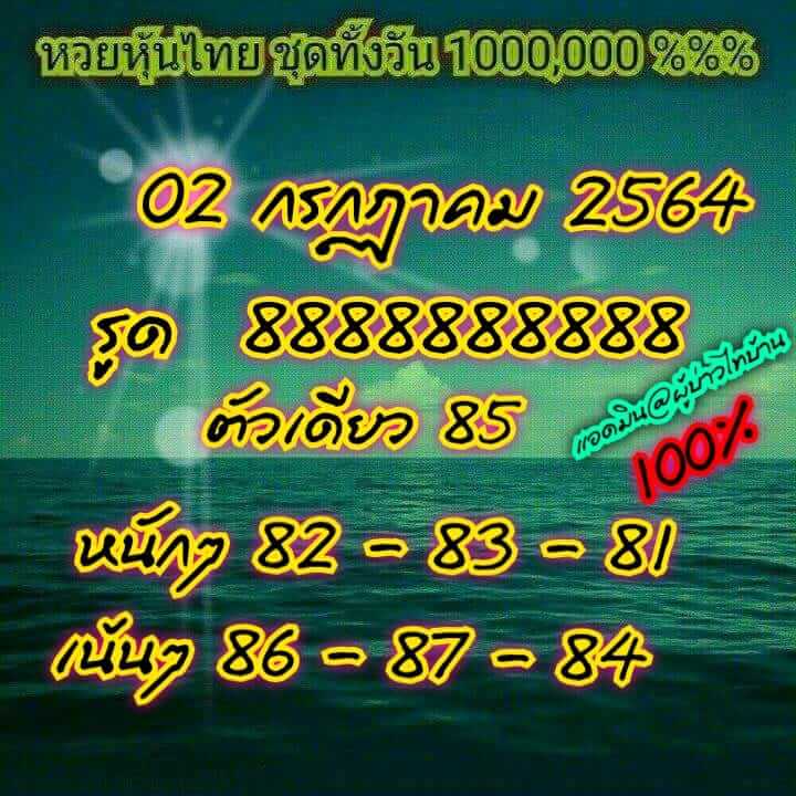 หวยหุ้น2-7-64ชุด8