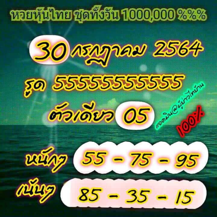 หวยหุ้น30-7-64ชุด12