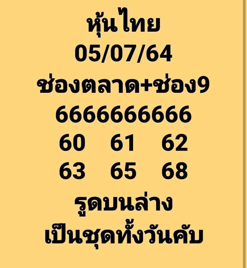 หวยหุ้น5-7-64ชุด3