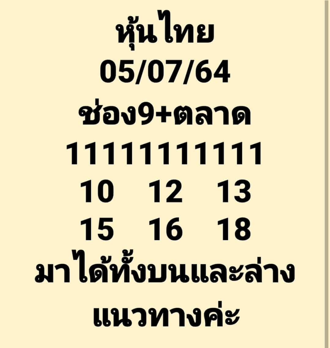 หวยหุ้น5-7-64ชุด4