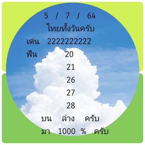 หวยหุ้น5-7-64ชุด8