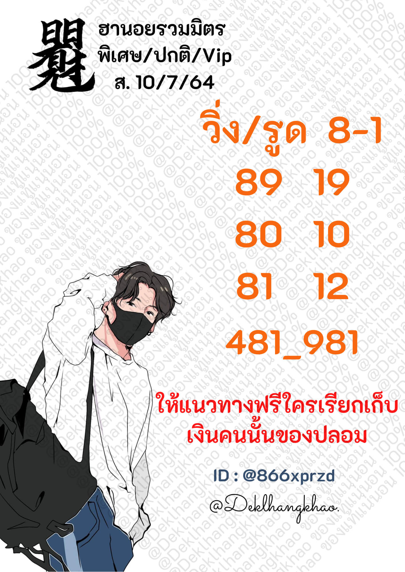 หวยฮานอย10-7-64ชุด7