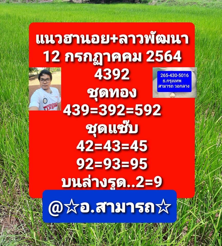 หวยฮานอย12-7-64ชุด5