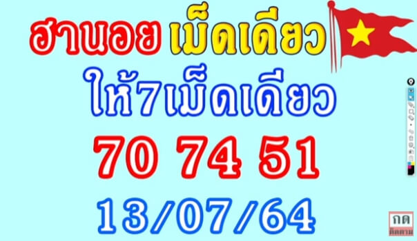 หวยฮานอย13-7-64ชุด10