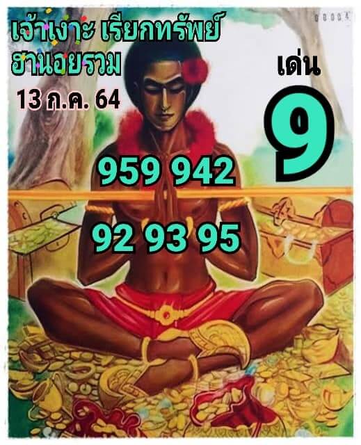 หวยฮานอย13-7-64ชุด8