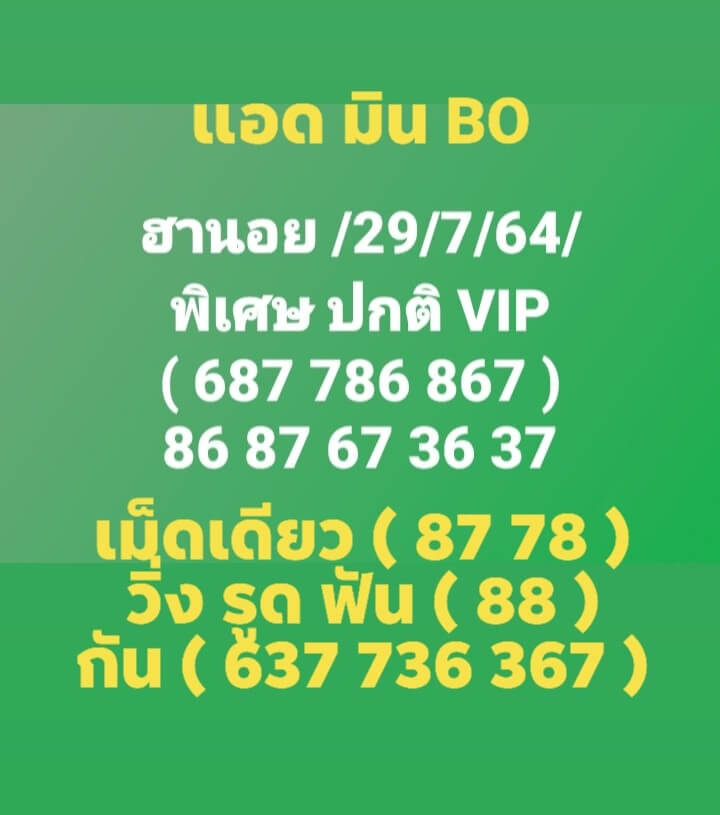 หวยฮานอย29-7-64ชุด9