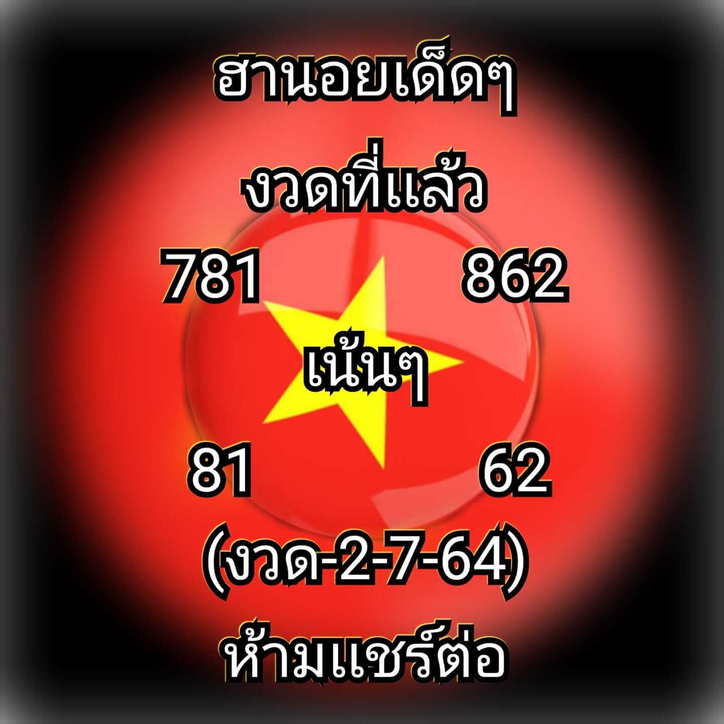 หวยฮานอย3-7-64ชุด1