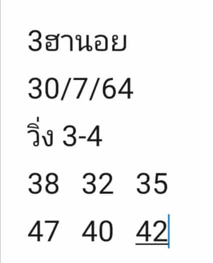 หวยฮานอย30-7-64ชุด1