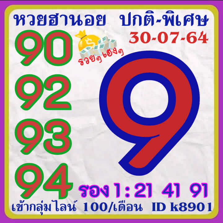 หวยฮานอย30-7-64ชุด11