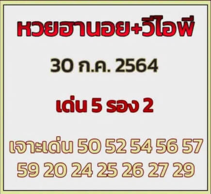 หวยฮานอย30-7-64ชุด7