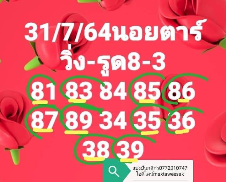 หวยฮานอย31-7-64ชุด9