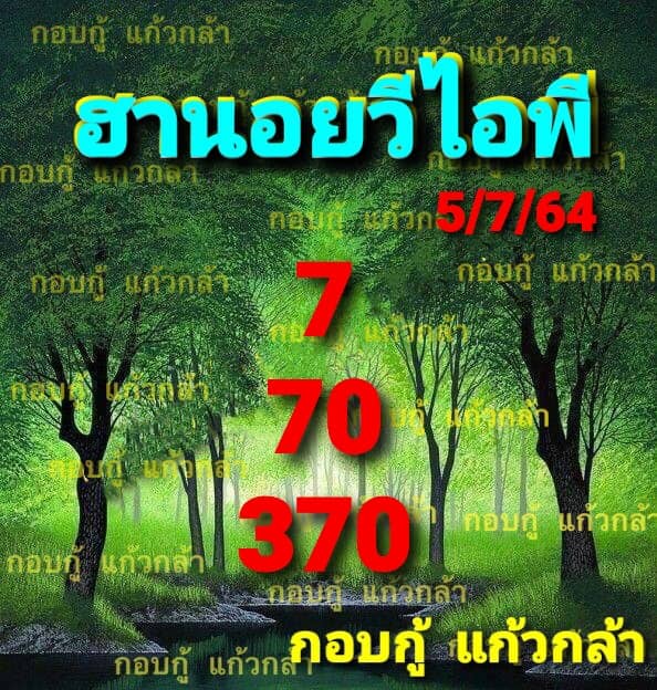 หวยฮานอย5-7-64ชุด1