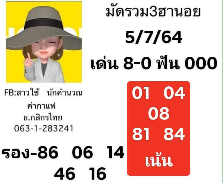 หวยฮานอย5-7-64ชุด10