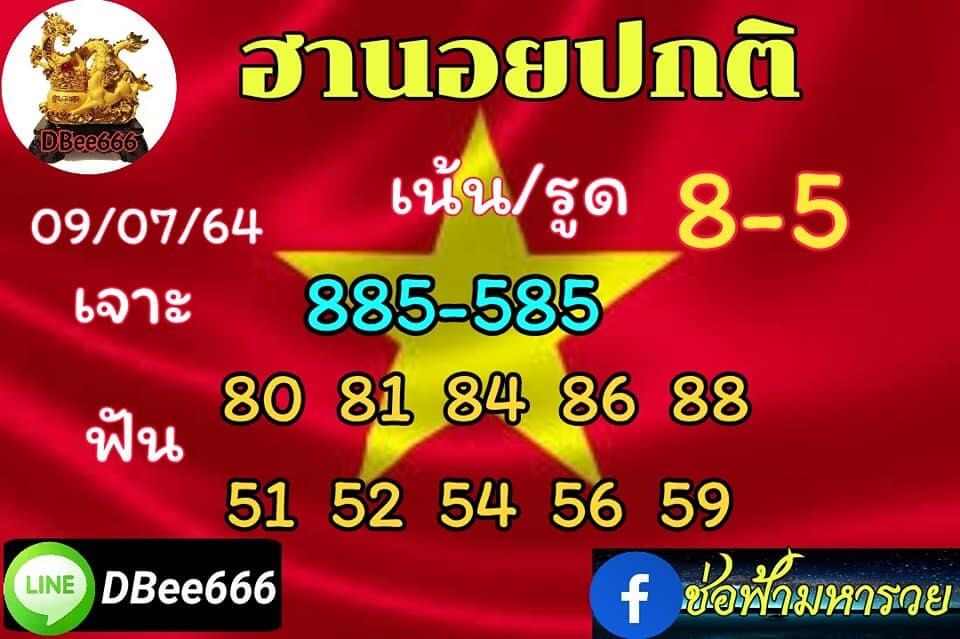 หวยฮานอย9-7-64ชุด12