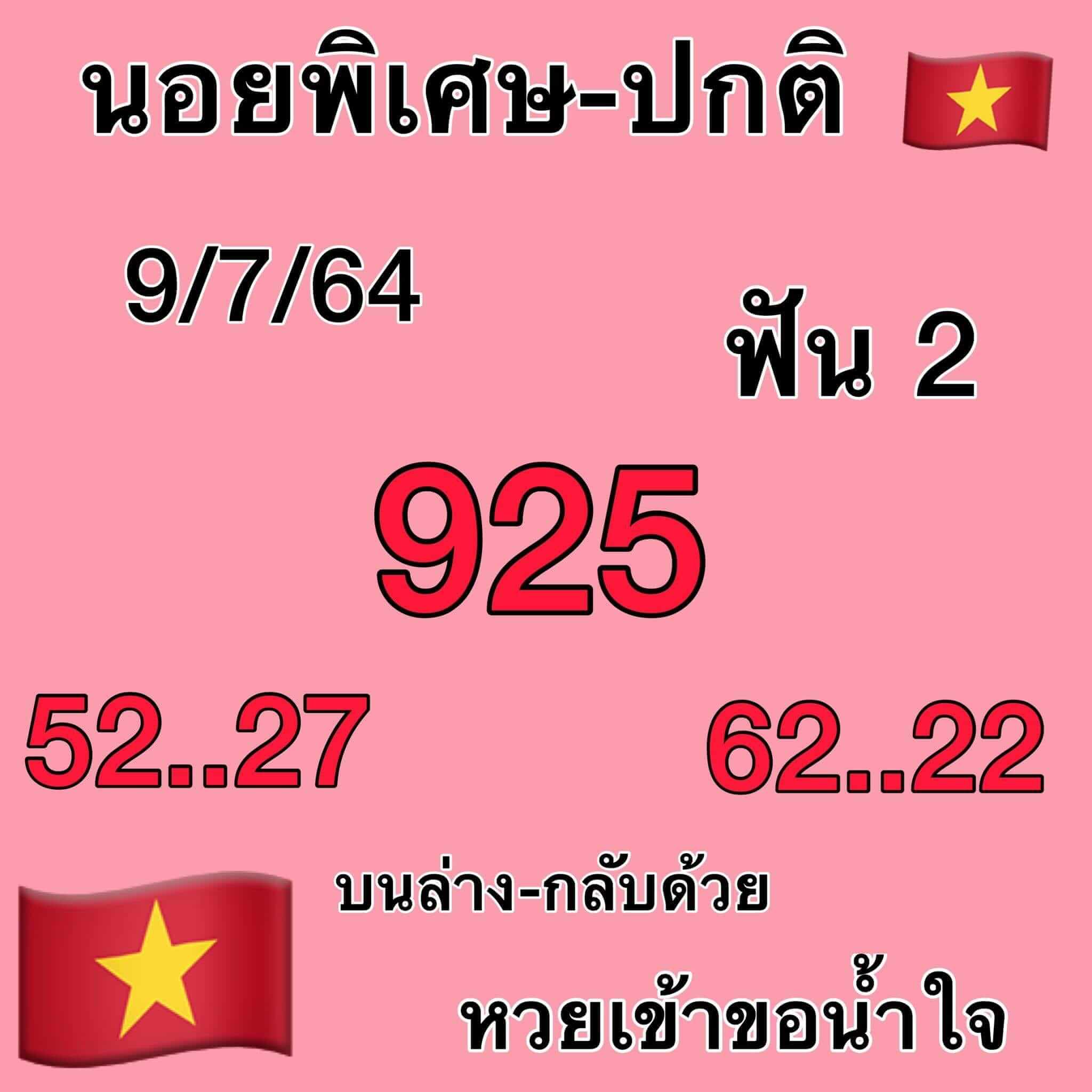 หวยฮานอย9-7-64ชุด2