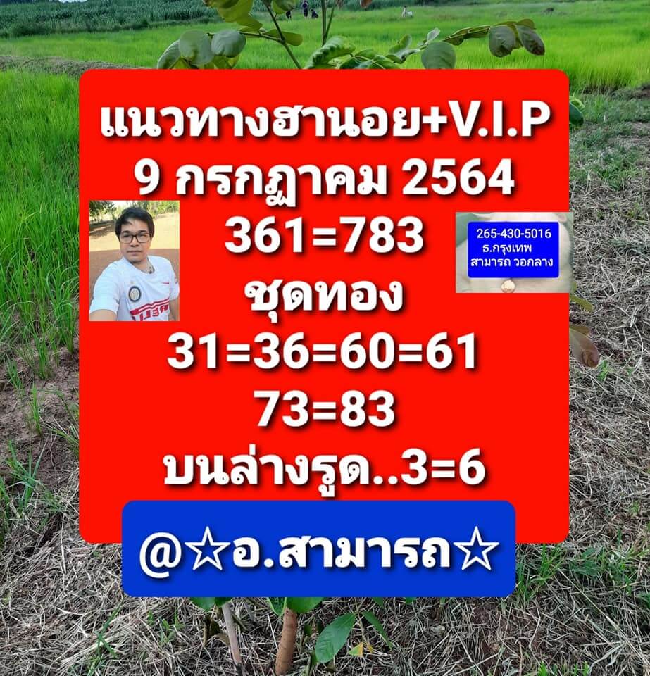 หวยฮานอย9-7-64ชุด6