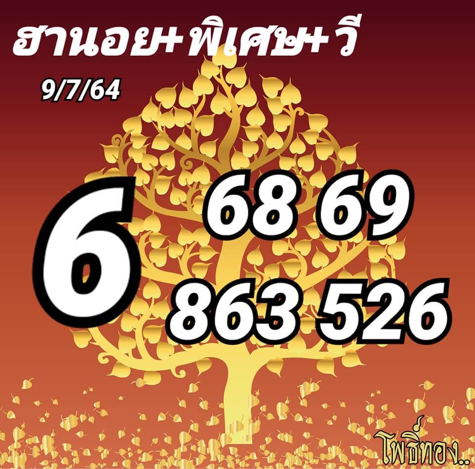 หวยฮานอย9-7-64ชุด7