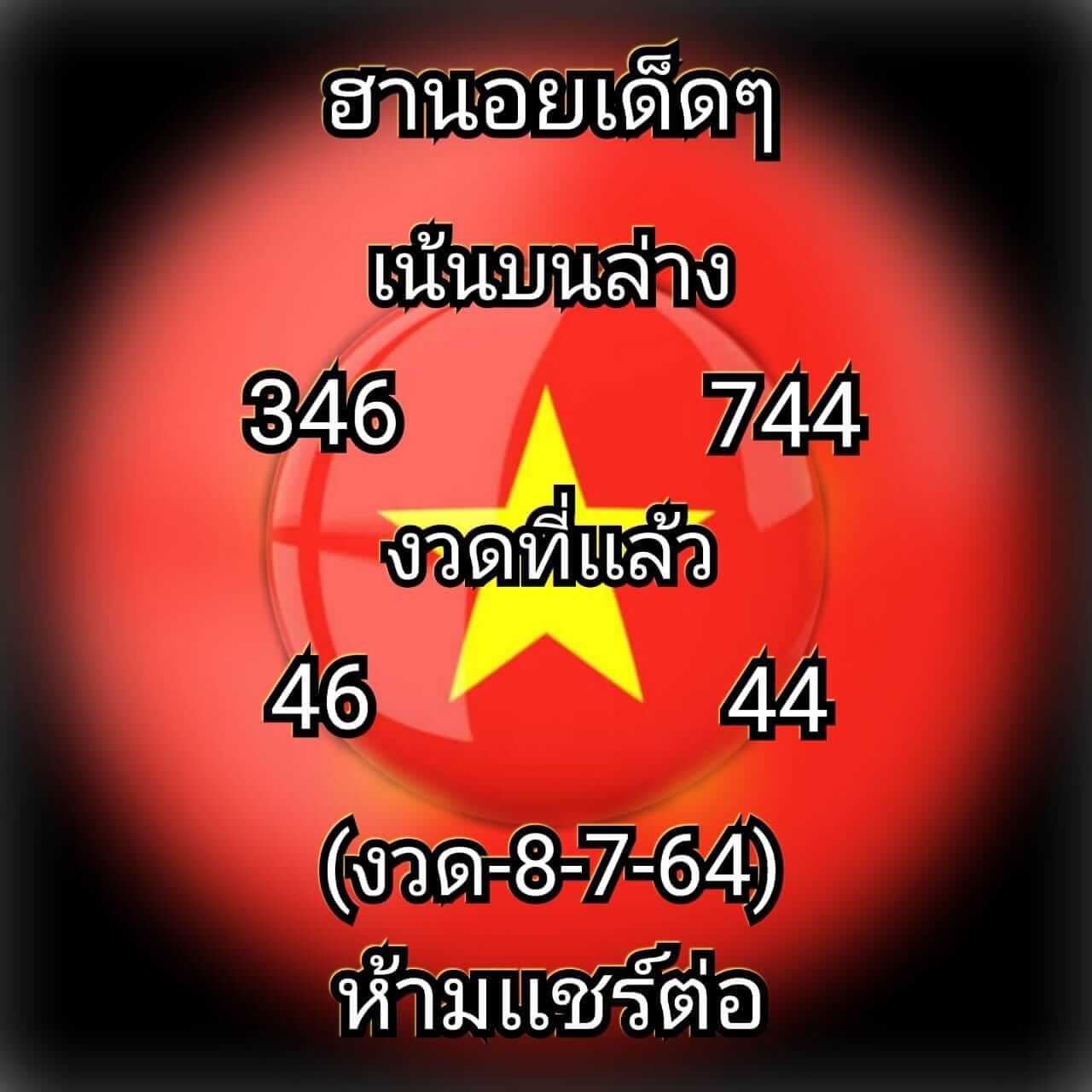 หวยฮานอย9-7-64ชุด9