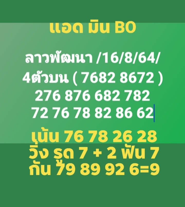 หวยลาว 16-8-64 ชุด4