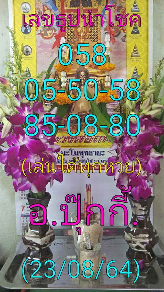 หวยลาว 23-8-64 ชุด 11