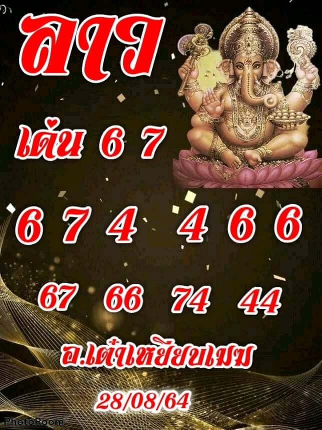 หวยลาว 23-8-64 ชุด 9