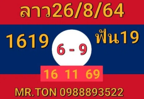 หวยลาว 26-8-64 ชุด 12