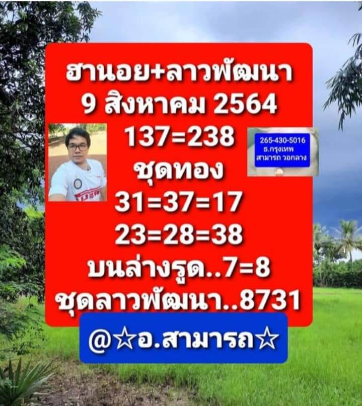 หวยลาว 9-8-64 ชุด 9