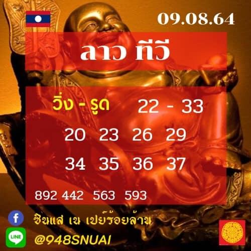 หวยลาว 9-8-64 ชุด 13