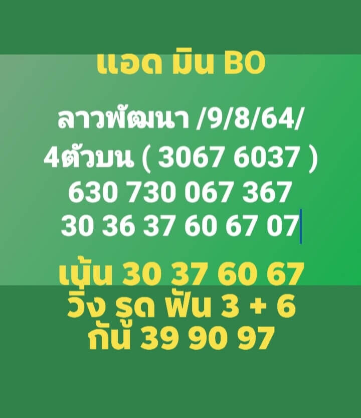 หวยลาว 9-8-64 ชุด 13