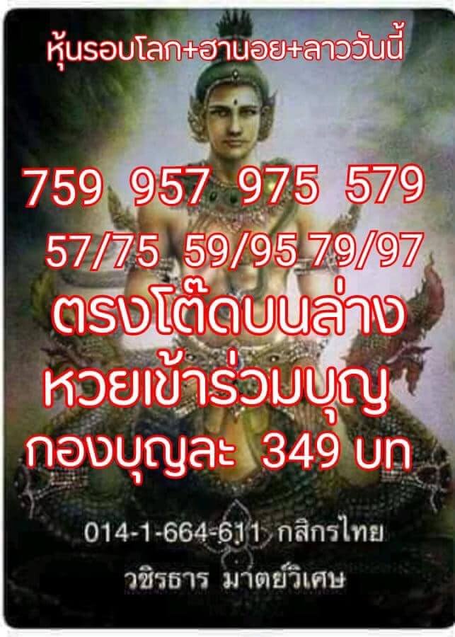 หวยลาว 9-8-64 ชุด 15