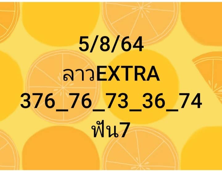 หวยลาว5-8-64ชุด1