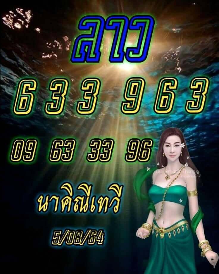 หวยลาว5-8-64ชุด9