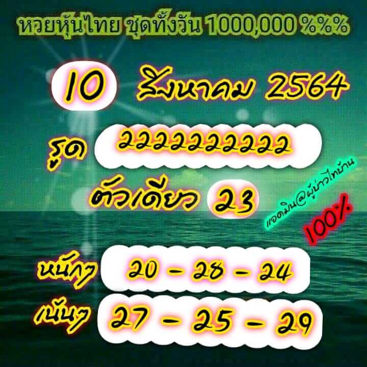 หวยหุ้น 10-8-64ชุด4