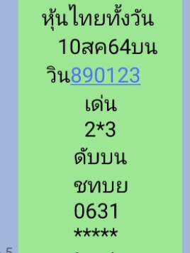 หวยหุ้น 10-8-64ชุด6