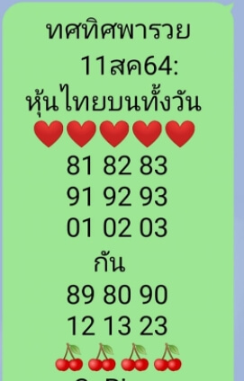 หวยหุ้น 11-8-64ชุด11