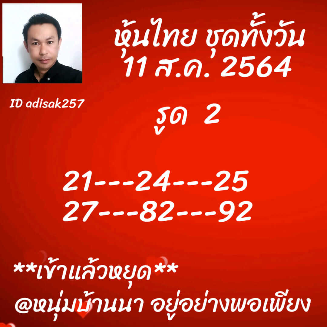 หวยหุ้น 11-8-64ชุด4