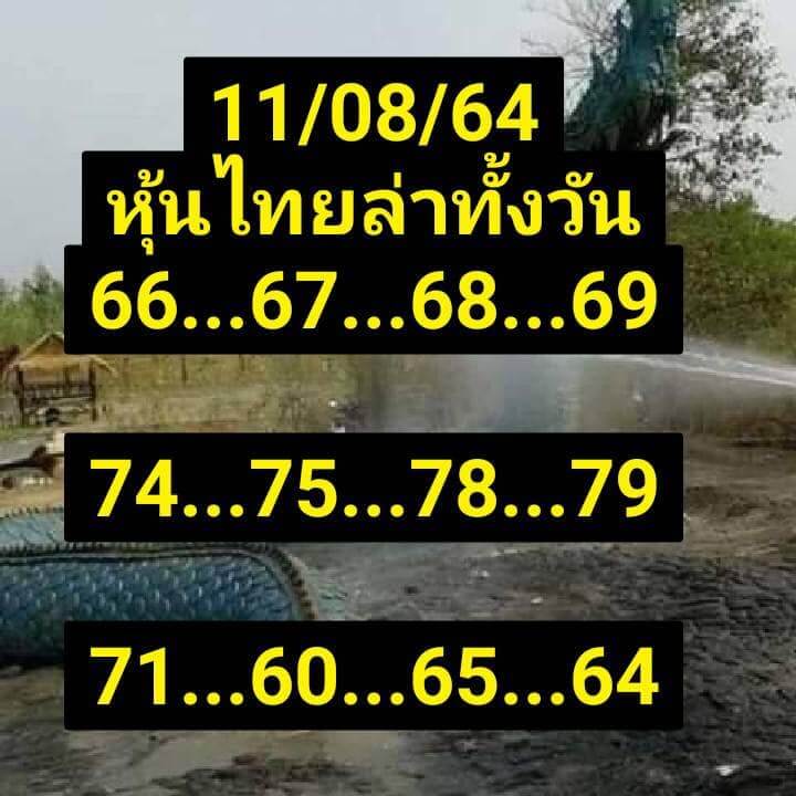 หวยหุ้น 11-8-64ชุด5