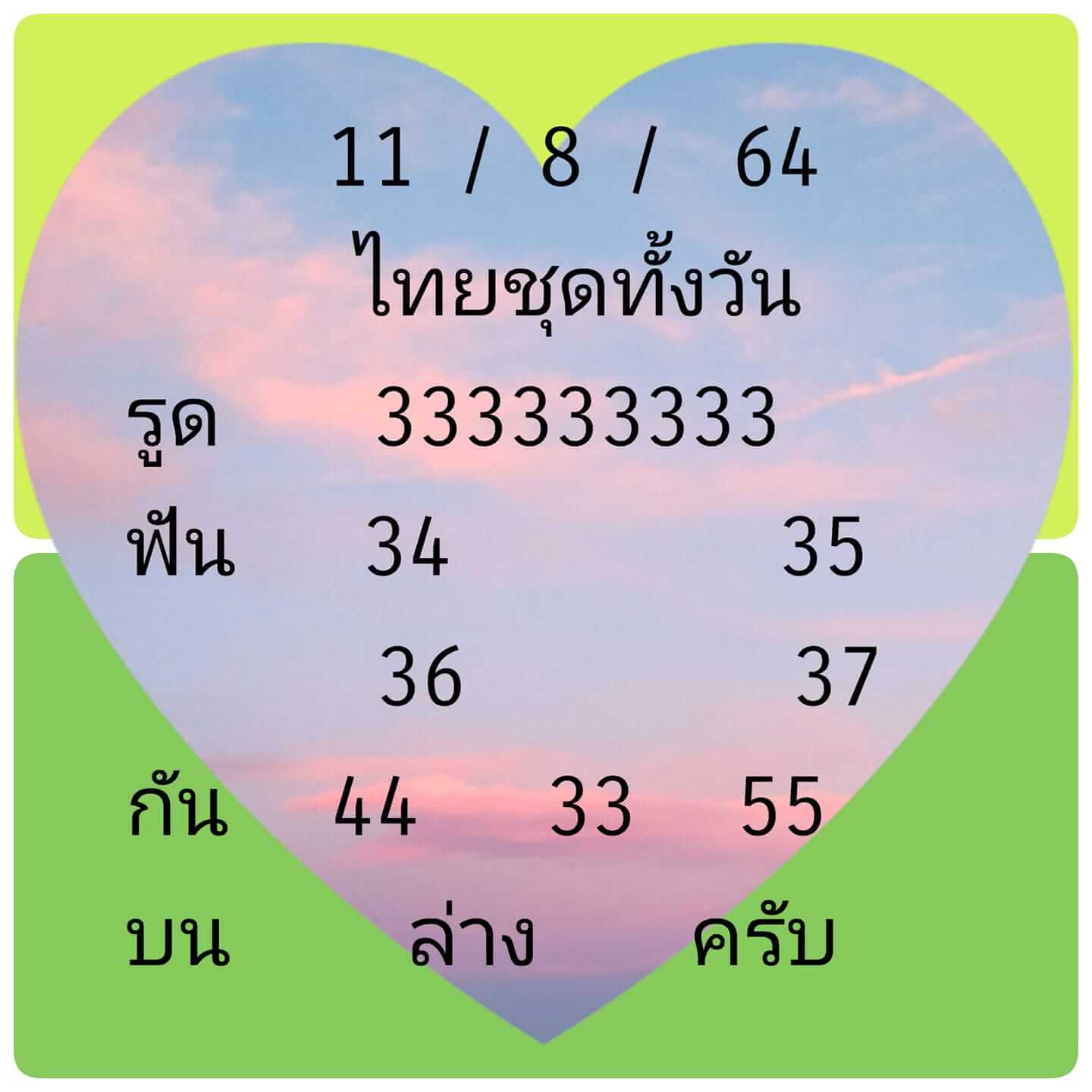 หวยหุ้น 11-8-64ชุด8