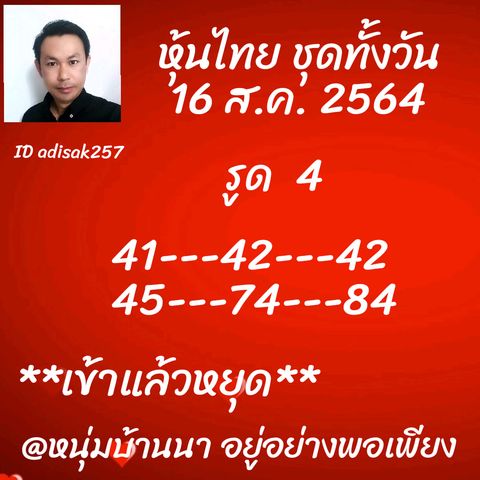 หวยหุ้น 16-8-64 ชุด1