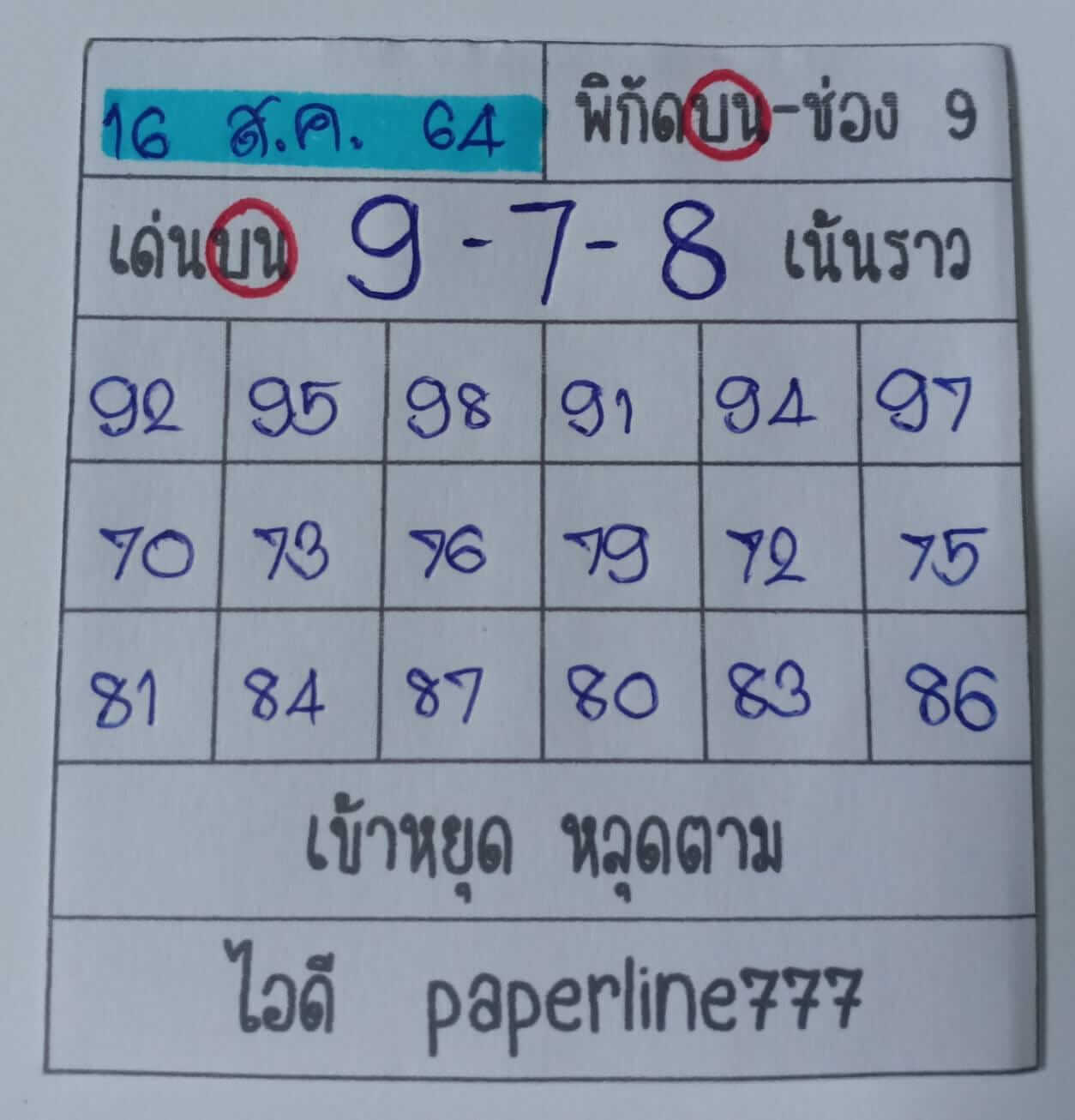 หวยหุ้น 16-8-64 ชุด4